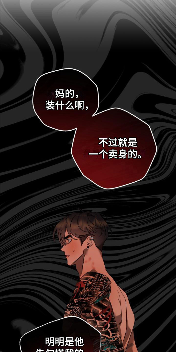 失格乐园/坏种漫画,第13章：别惹我：永远在一起【完】1图