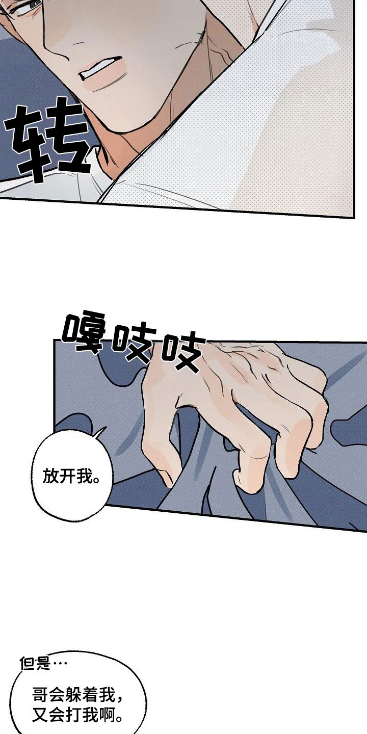 失格乐园漫画,第3章：坏种：无法回头1图