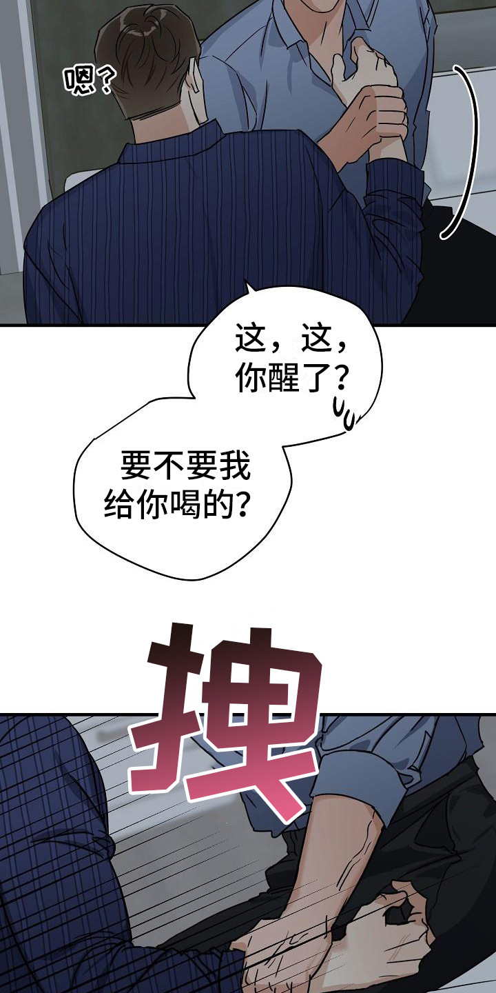 失格乐园的其他名字漫画,第32章：极道兄弟：喝醉了2图