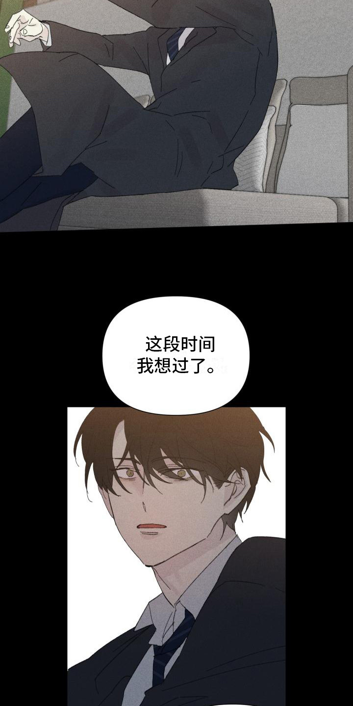 失格乐园免费完整版漫画,第27章：花木有情：冲动 1图