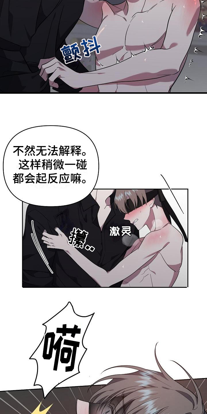 失格乐园作者信息漫画,第18章：扭曲的爱：真单纯2图