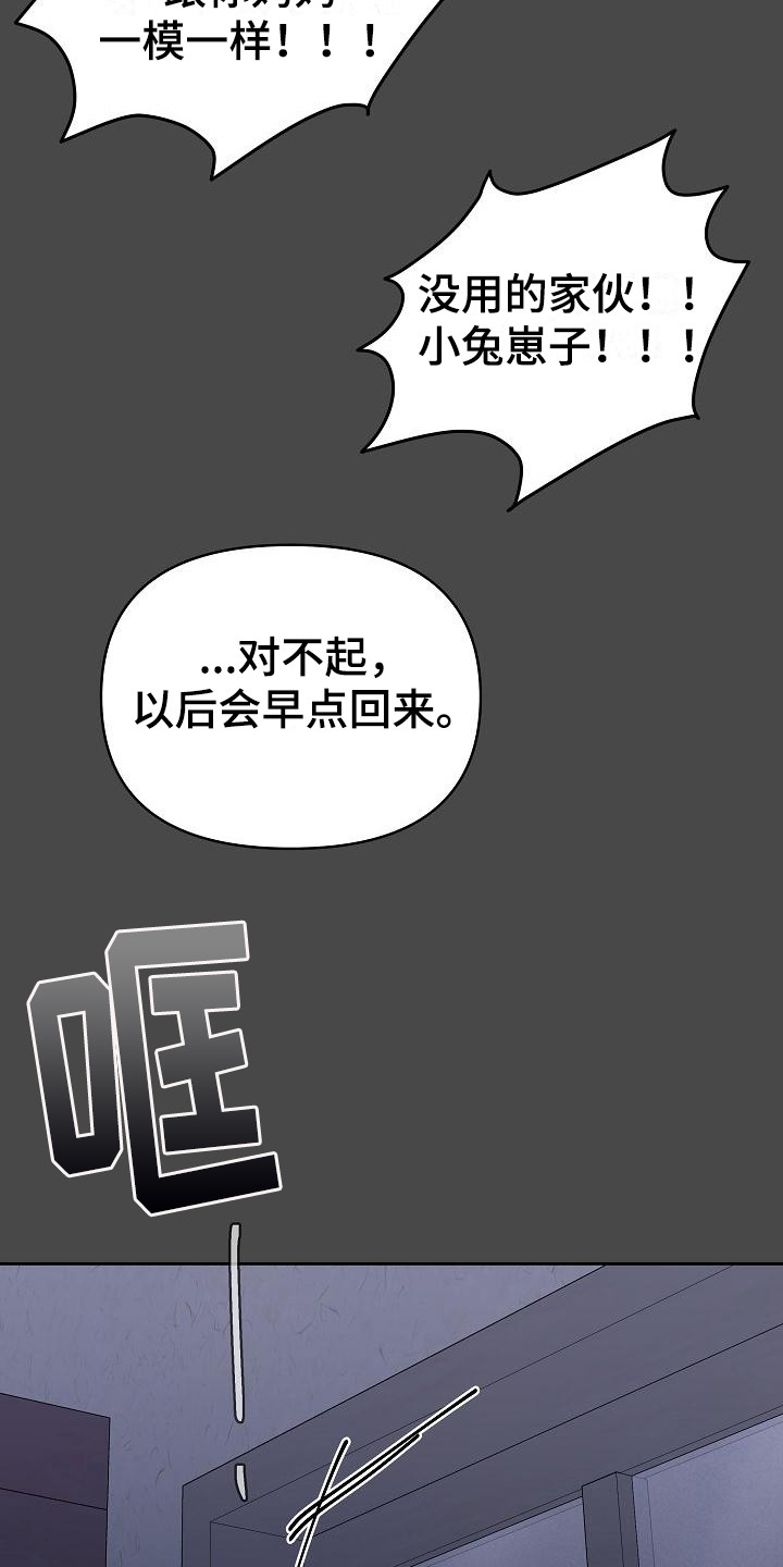 失格乐园免费完整版漫画,第16章：扭曲的爱：是爱2图