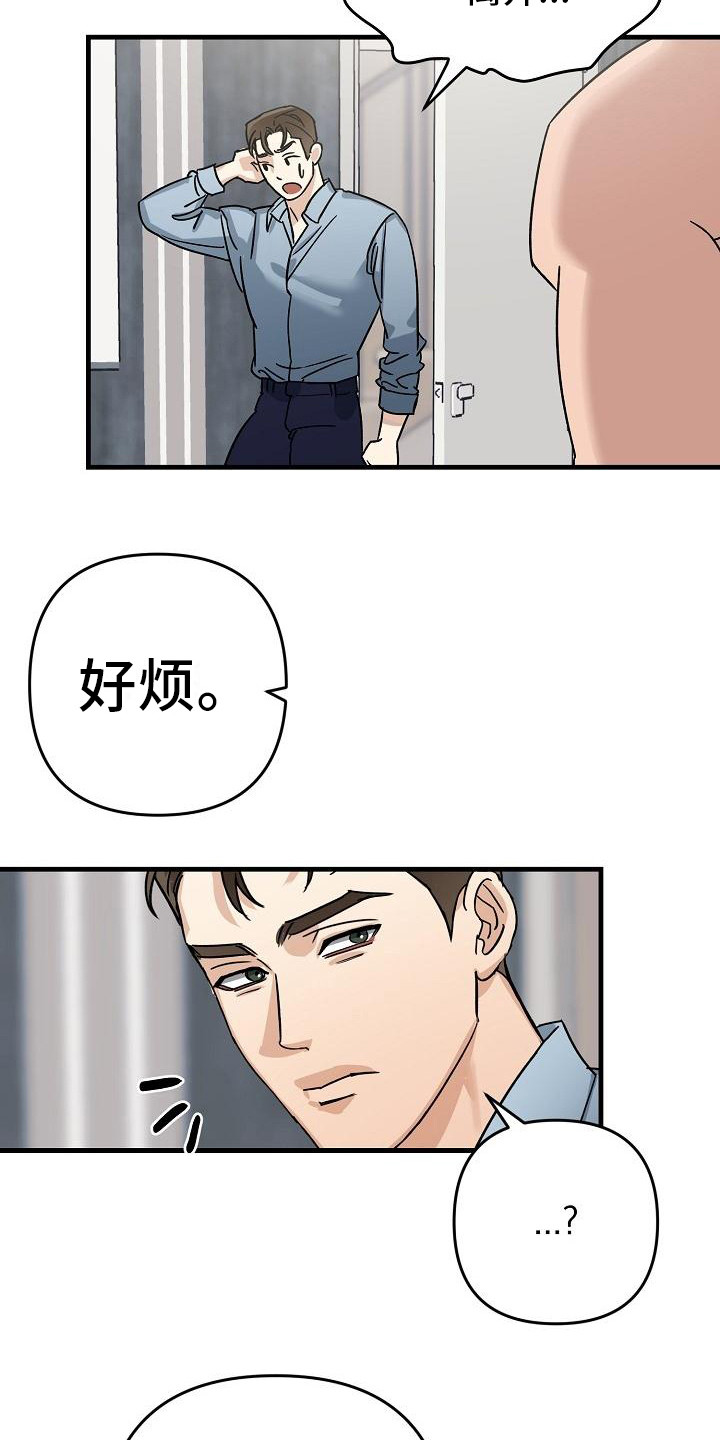 失格乐园免费完整版漫画,第30章：极道兄弟：态度不好1图