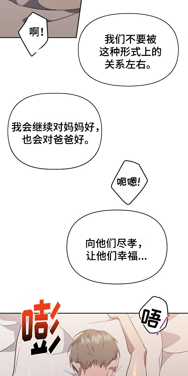 失格乐园免费完整版漫画,第20章：扭曲的爱：越线【完】2图