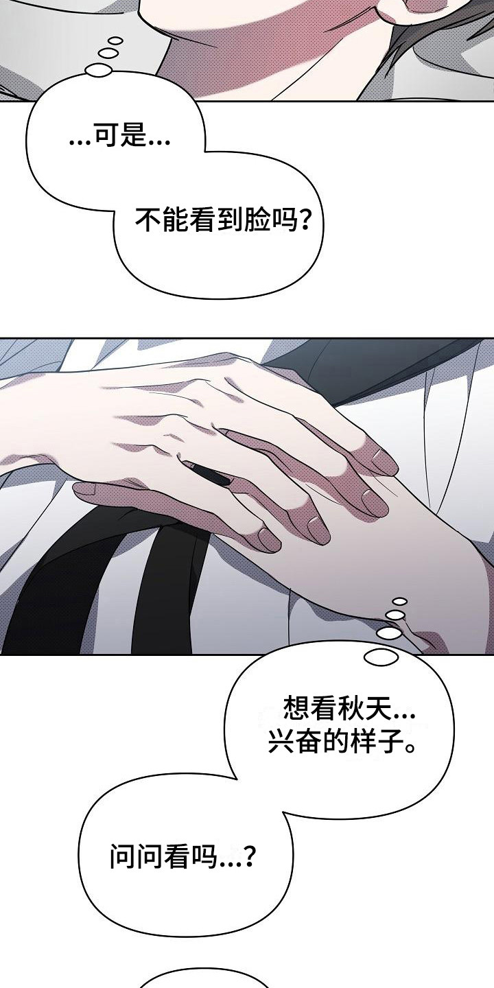 失格乐园免费完整版漫画,第19章：扭曲的爱：眼罩2图