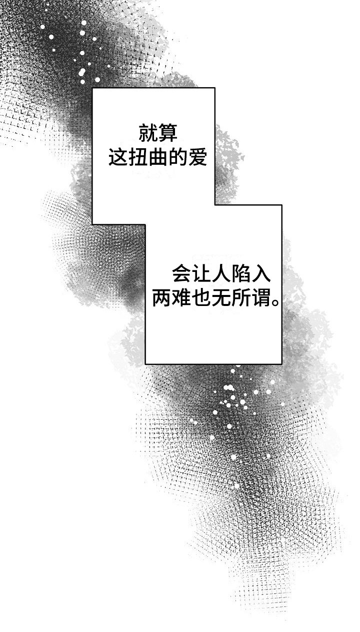 失格医师漫画,第20章：扭曲的爱：越线【完】2图