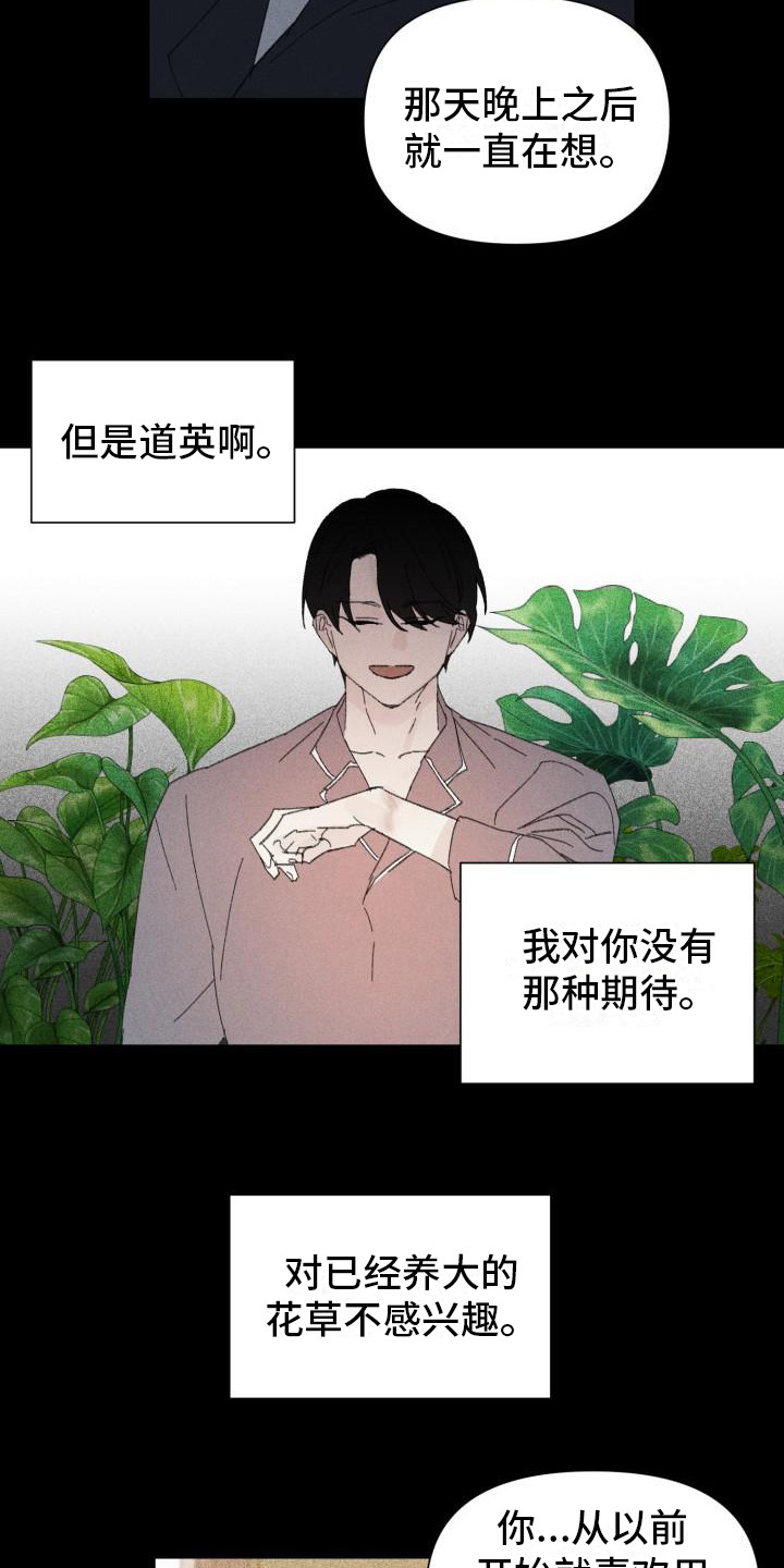 失格乐园免费完整版漫画,第27章：花木有情：冲动 2图