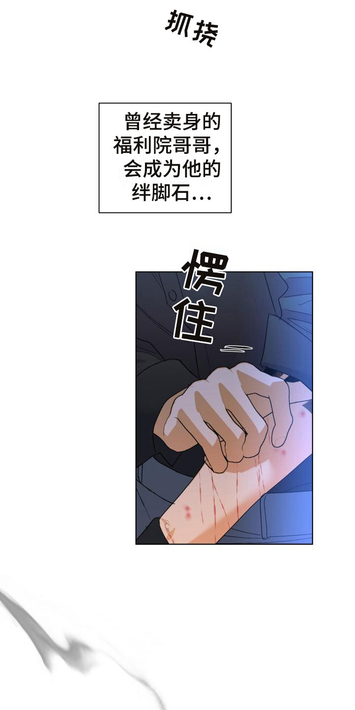 失格乐园另一个名字漫画,第6章：别惹我：需要药2图