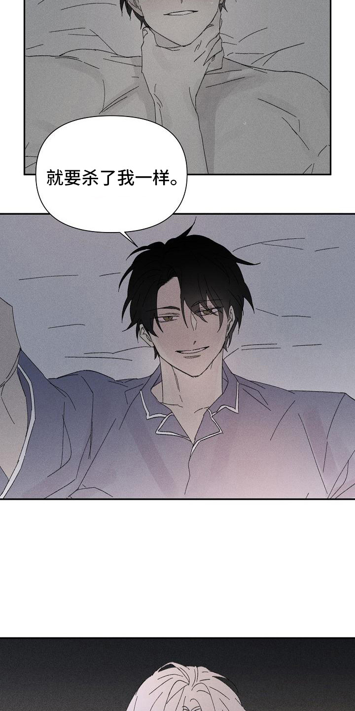 失格乐园的精彩片段漫画,第25章：花木有情：无法理解1图