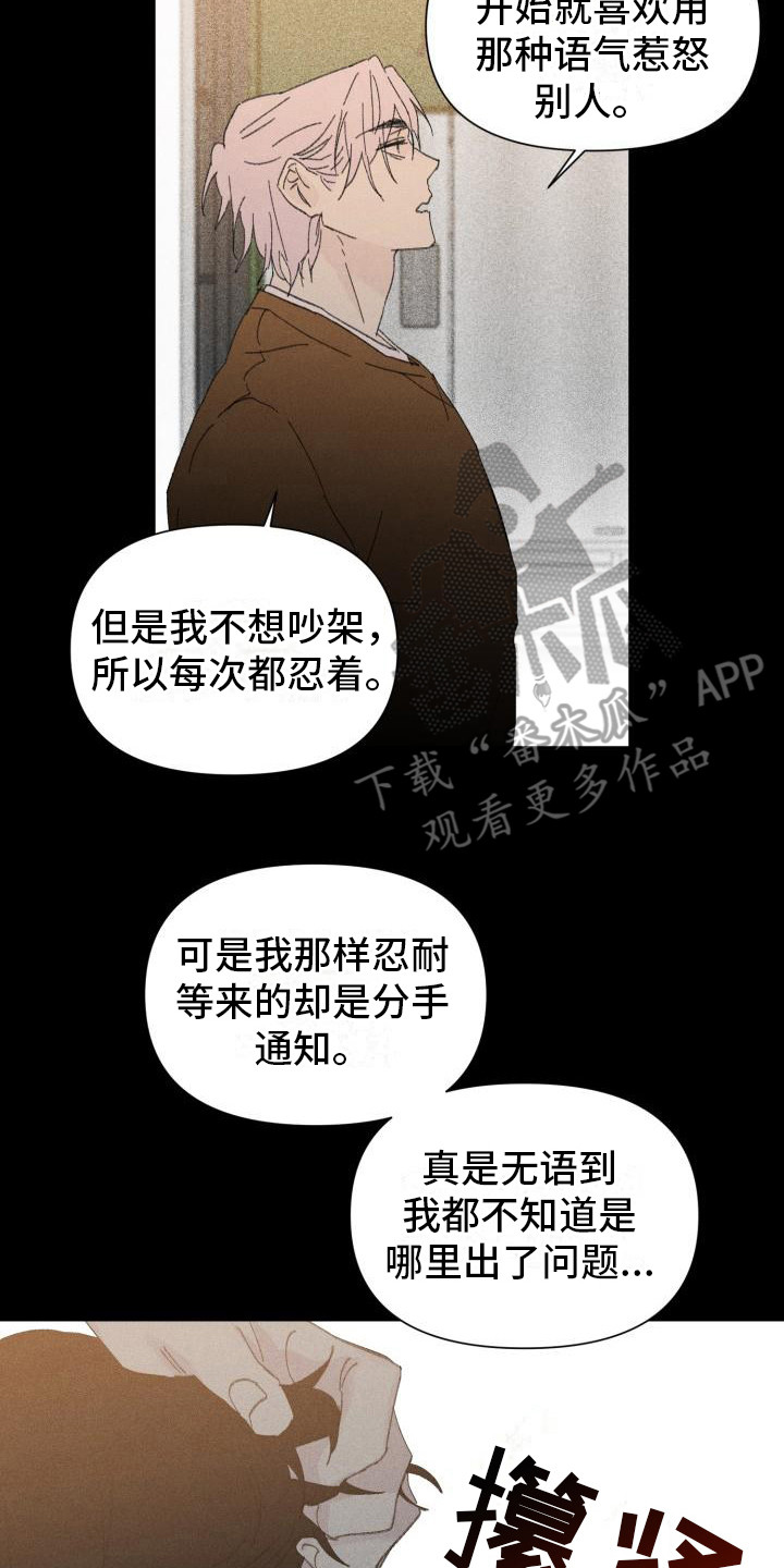 失格乐园免费完整版漫画,第27章：花木有情：冲动 1图