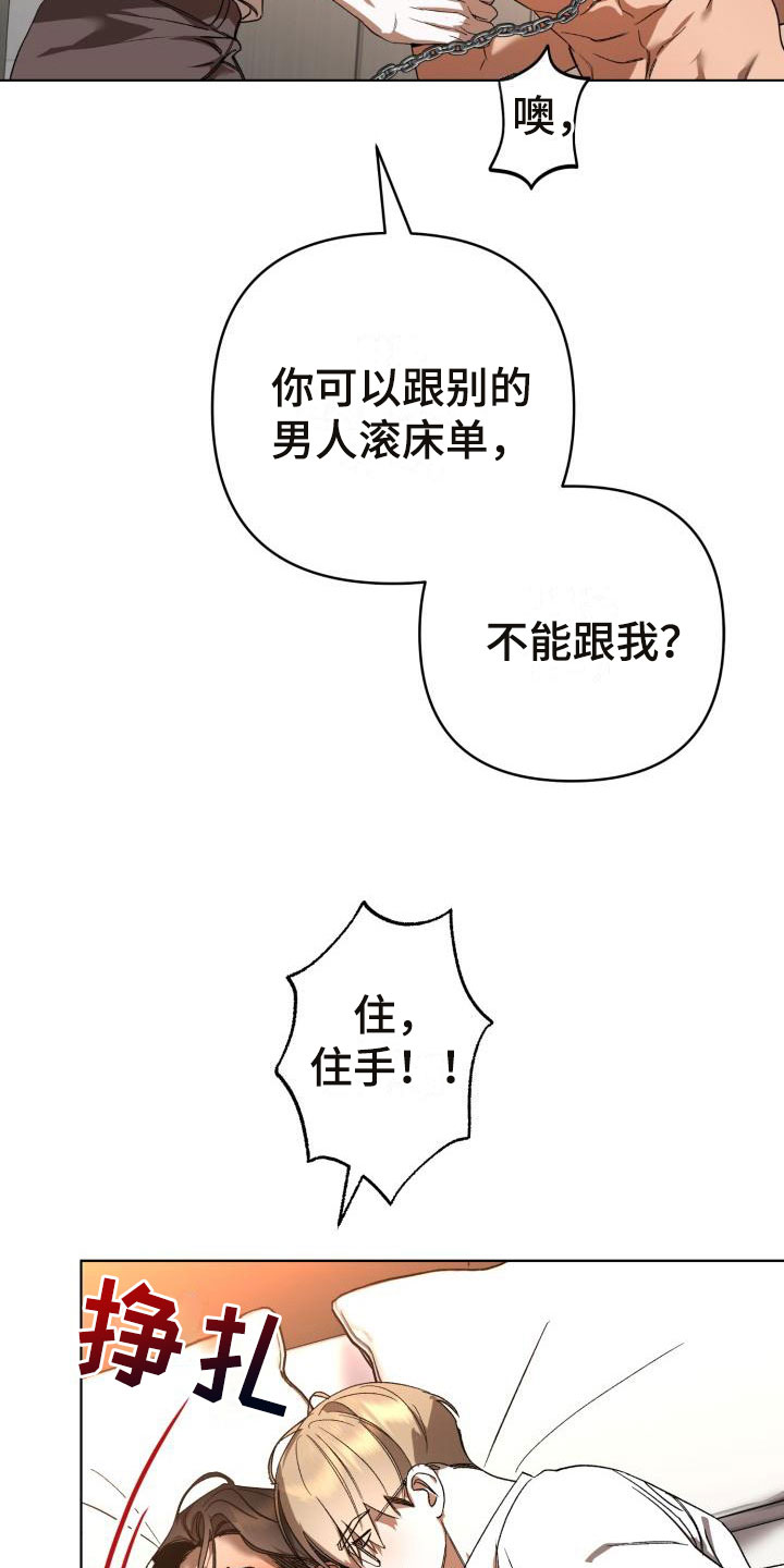 失格歌曲高进完整版漫画,第9章：别惹我：忘记我1图