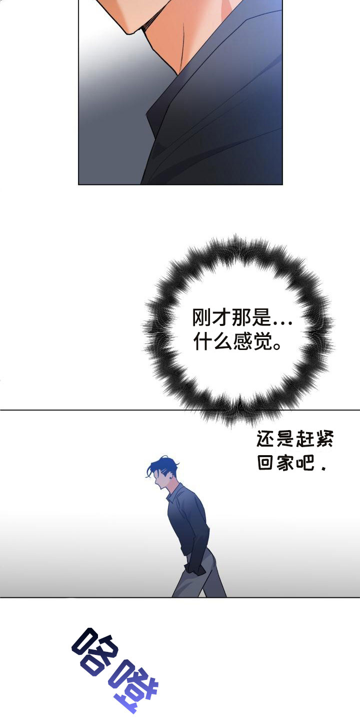 失格纹的最强贤者第7集漫画,第6章：别惹我：需要药2图