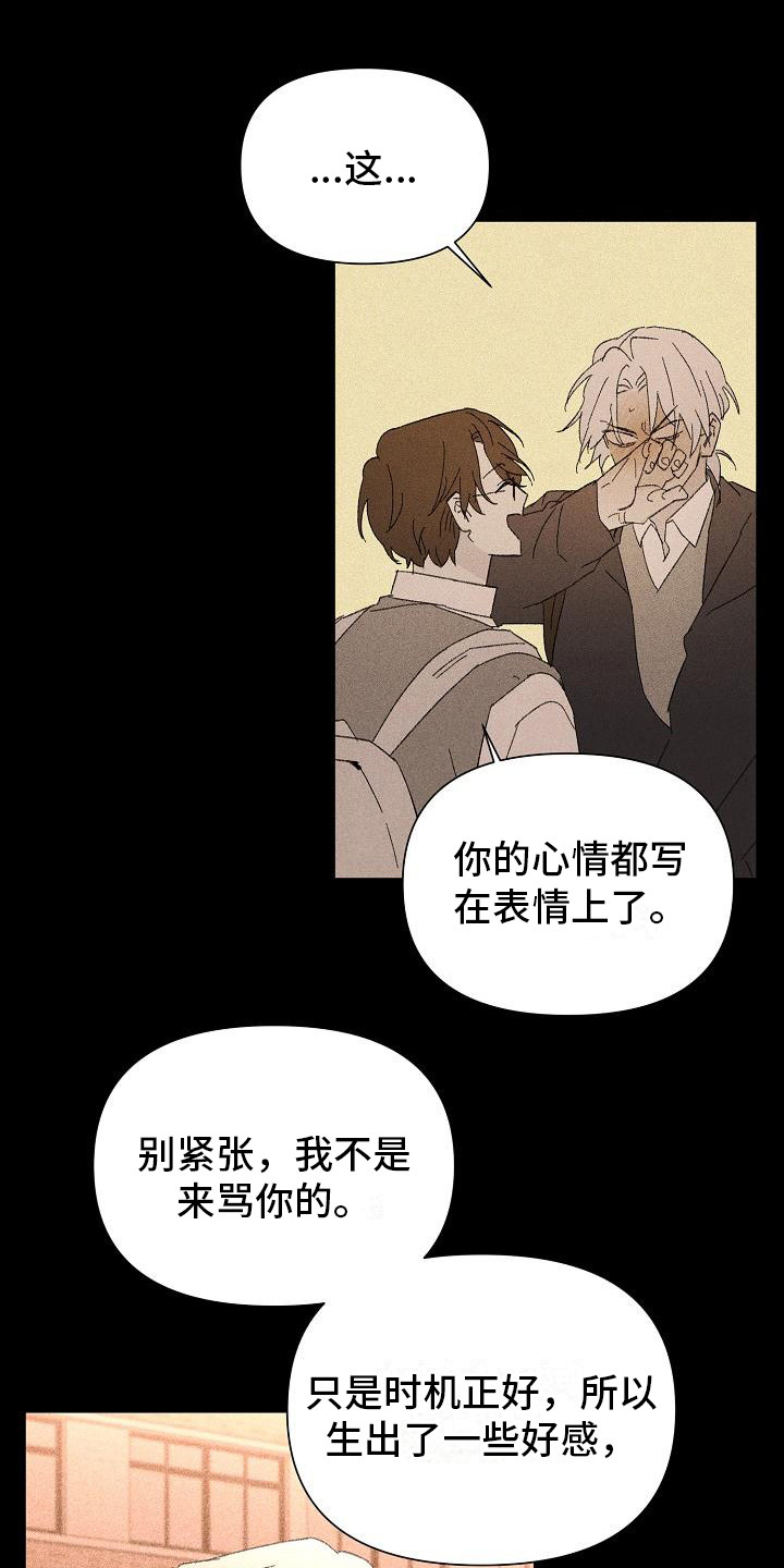 失格乐园免费完整版漫画,第24章： 花木有情：搭话1图