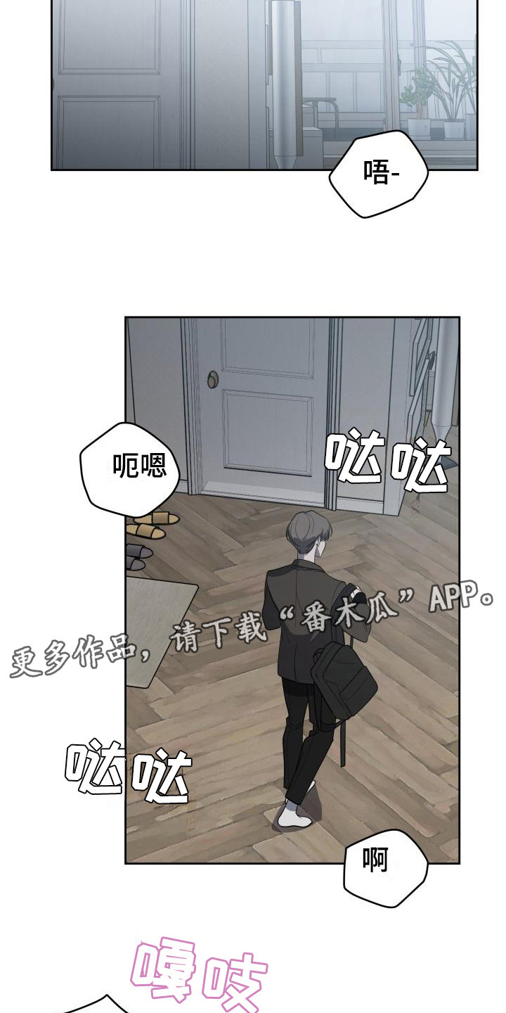 失格乐园动漫漫画,第14章：扭曲的爱：新的家人1图