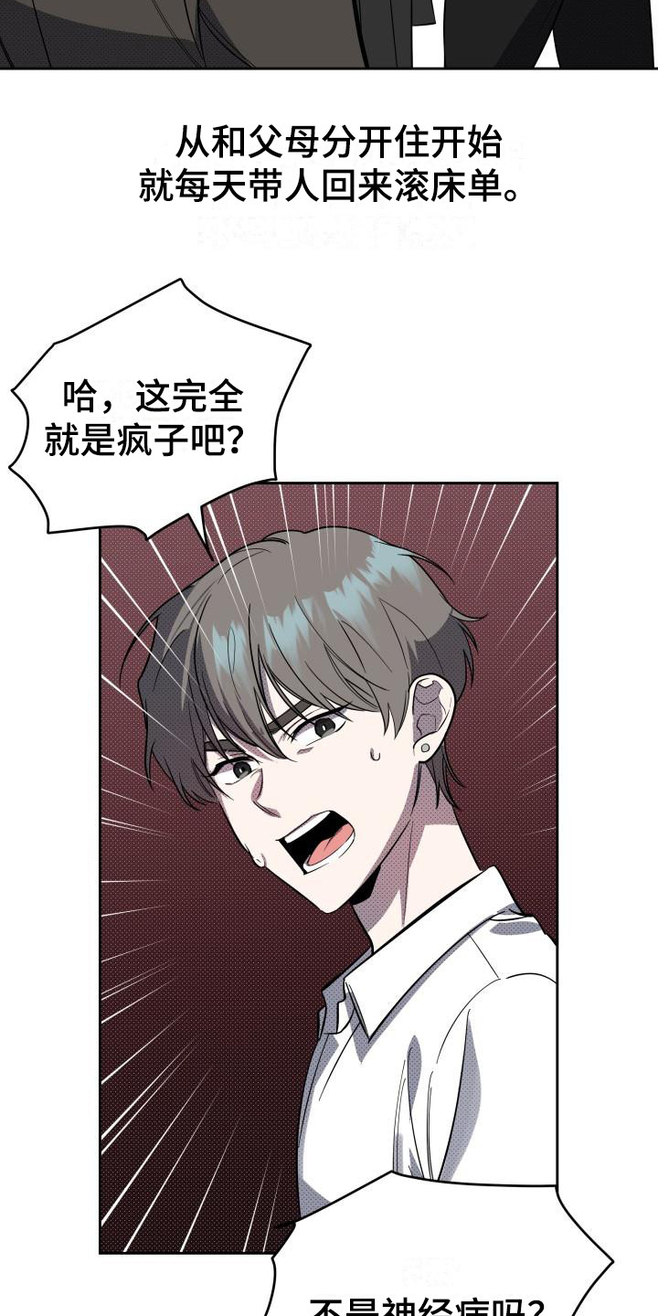失格金渐层漫画,第14章：扭曲的爱：新的家人1图