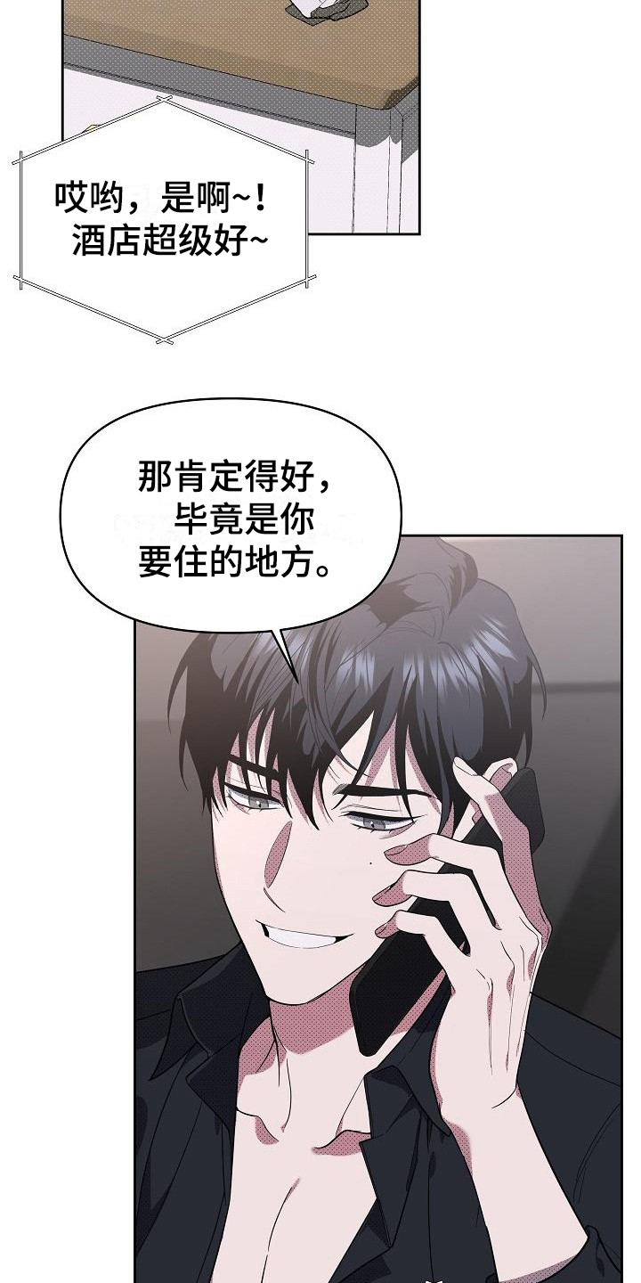 失格乐园免费完整版漫画,第18章：扭曲的爱：真单纯1图