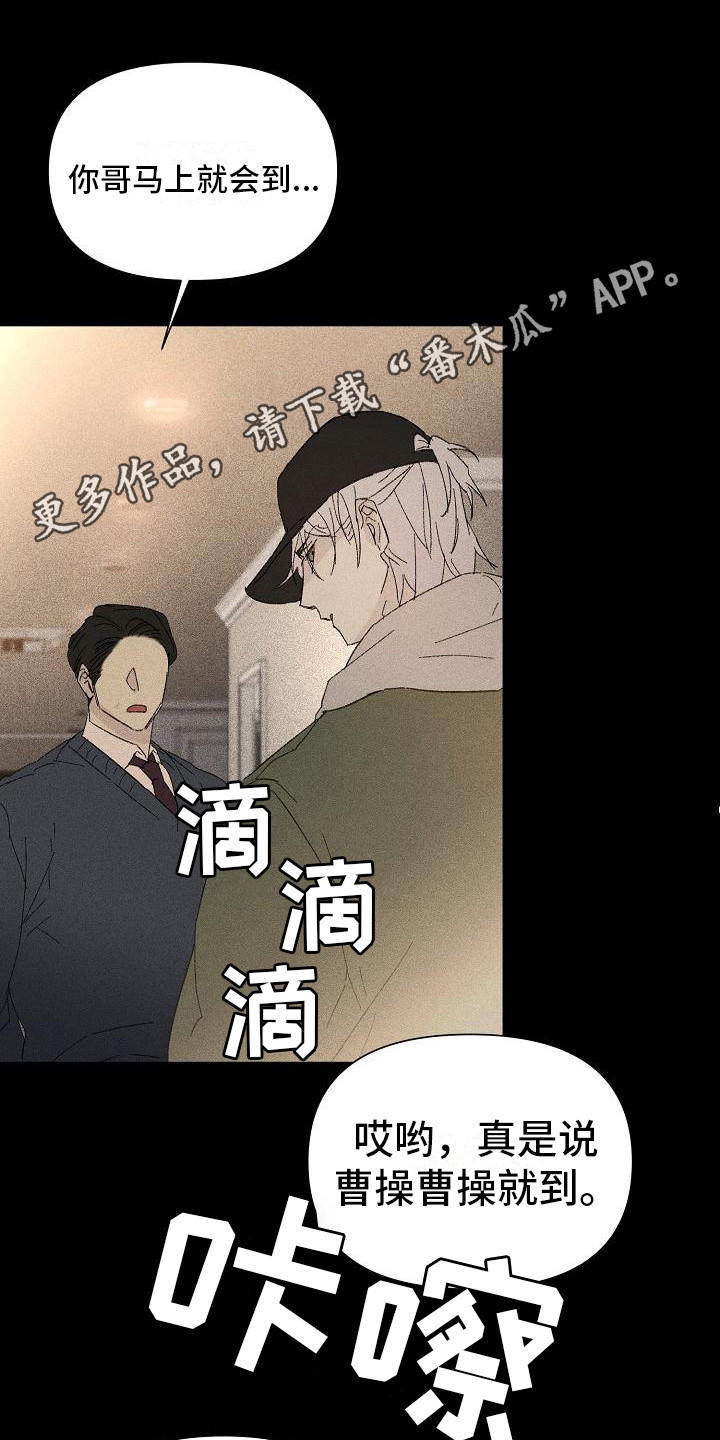 失格乐园免费完整版漫画,第21章：花木有情：陌生兄弟1图