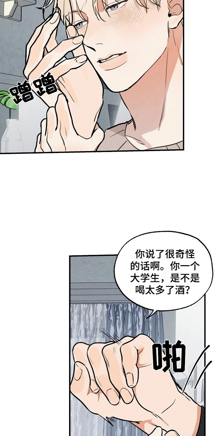 失格乐园免费完整版漫画,第1章：坏种：求婚2图