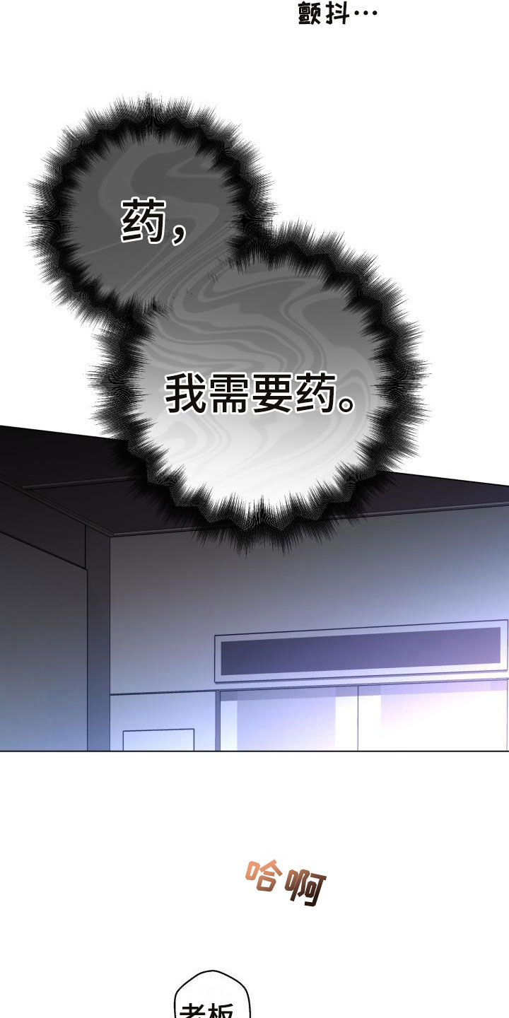 失格乐园另一个名字漫画,第6章：别惹我：需要药2图