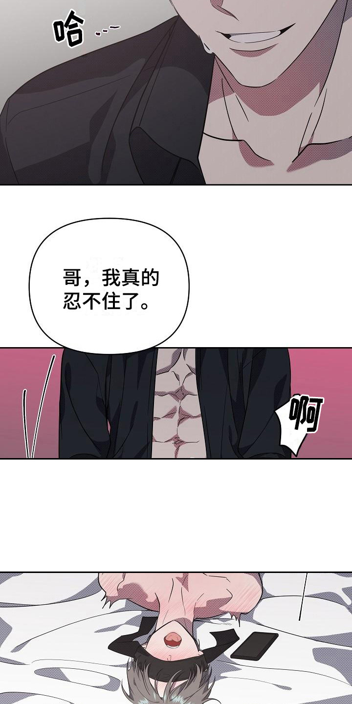 失格乐园漫画免费下拉式漫画漫画,第19章：扭曲的爱：眼罩1图