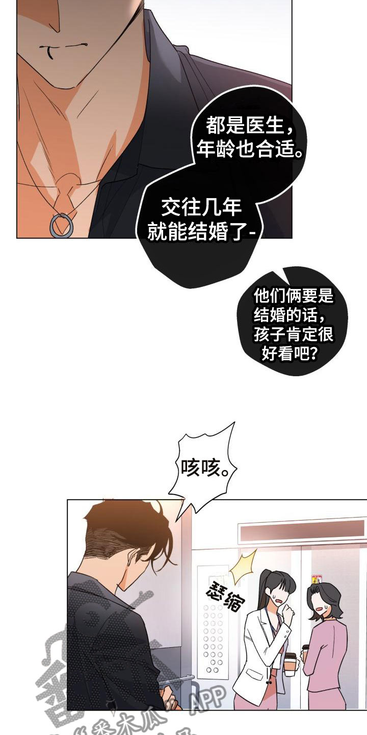 失眠可能得了四种病漫画,第6章：别惹我：需要药2图