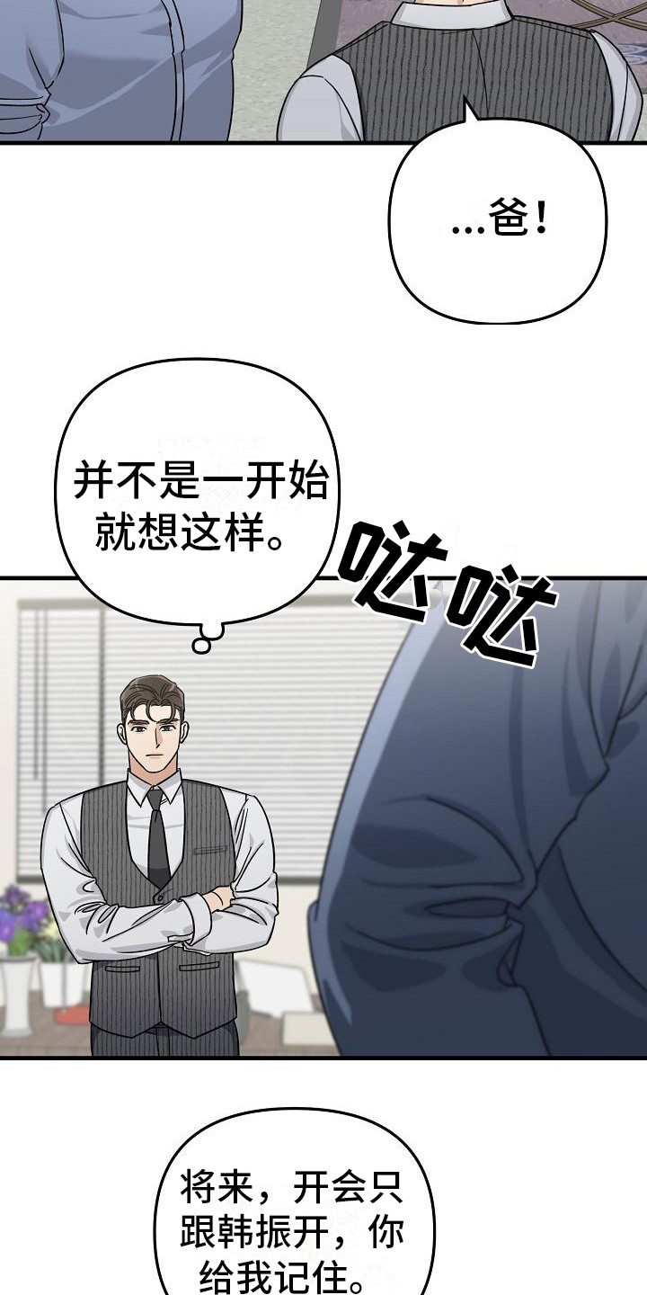 失格乐园免费完整版漫画,第31章：极道兄弟：交接1图