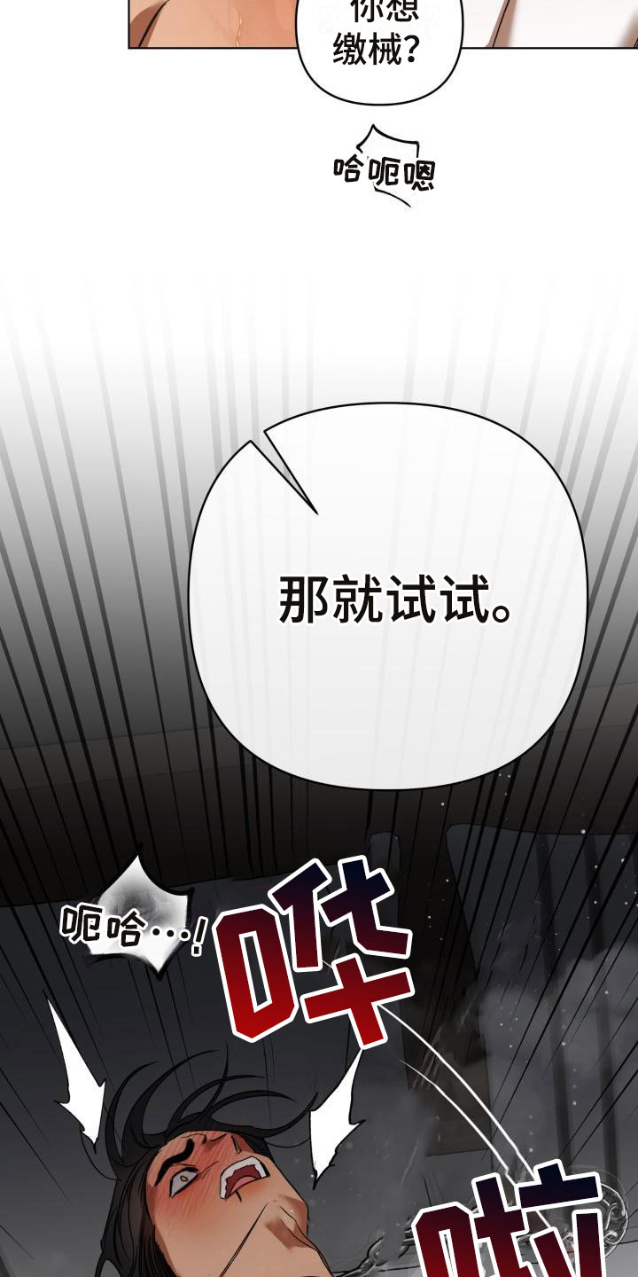 失格乐园漫画,第11章：别惹我：烧起来了1图
