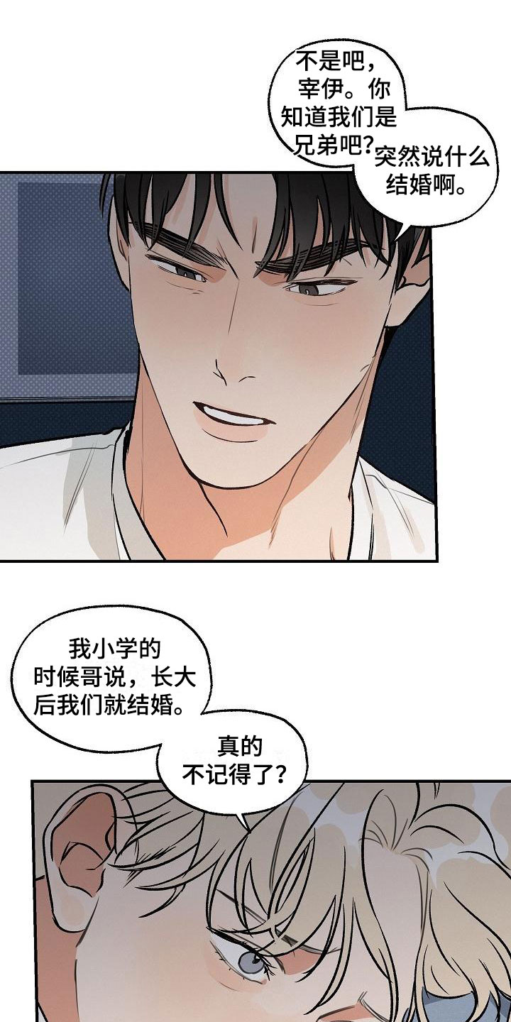 失格乐园免费漫画漫画,第2章：坏种：居心否测1图