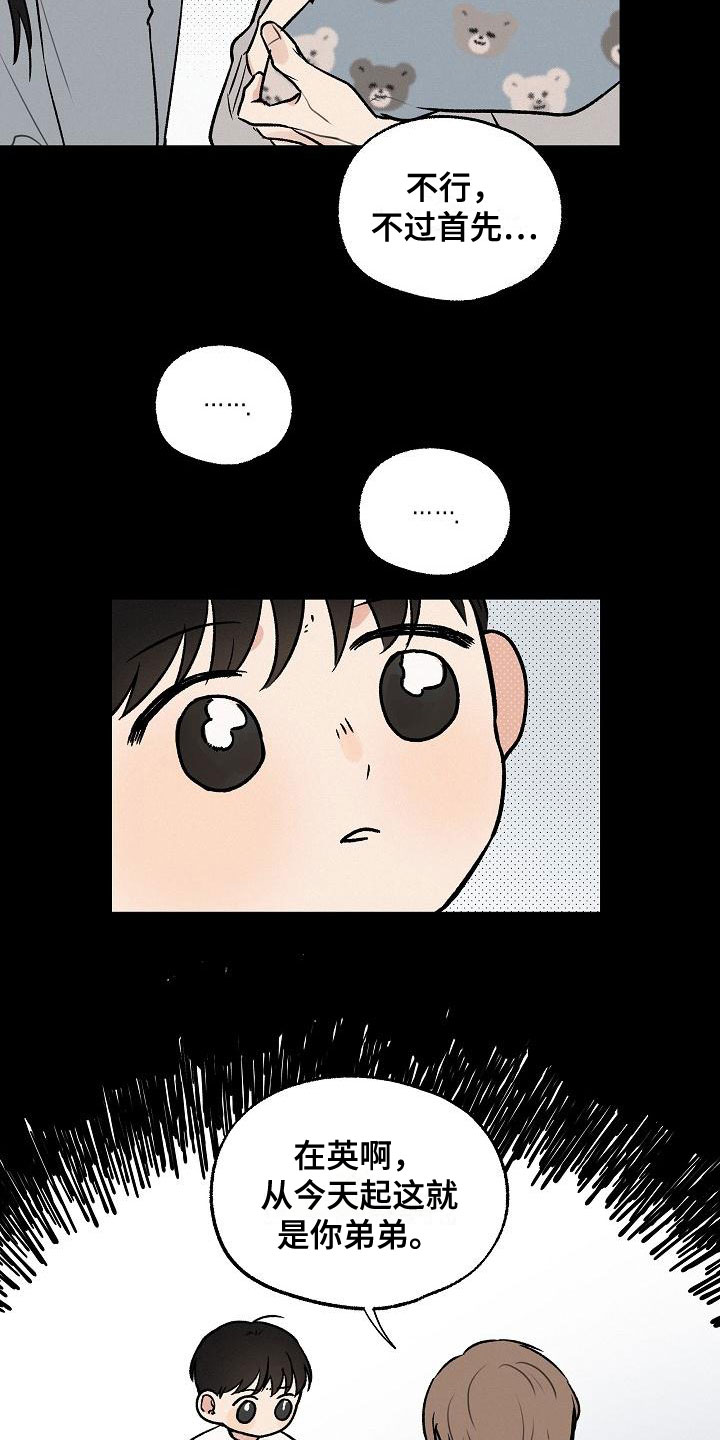 失格乐园漫画,第1章：坏种：求婚2图