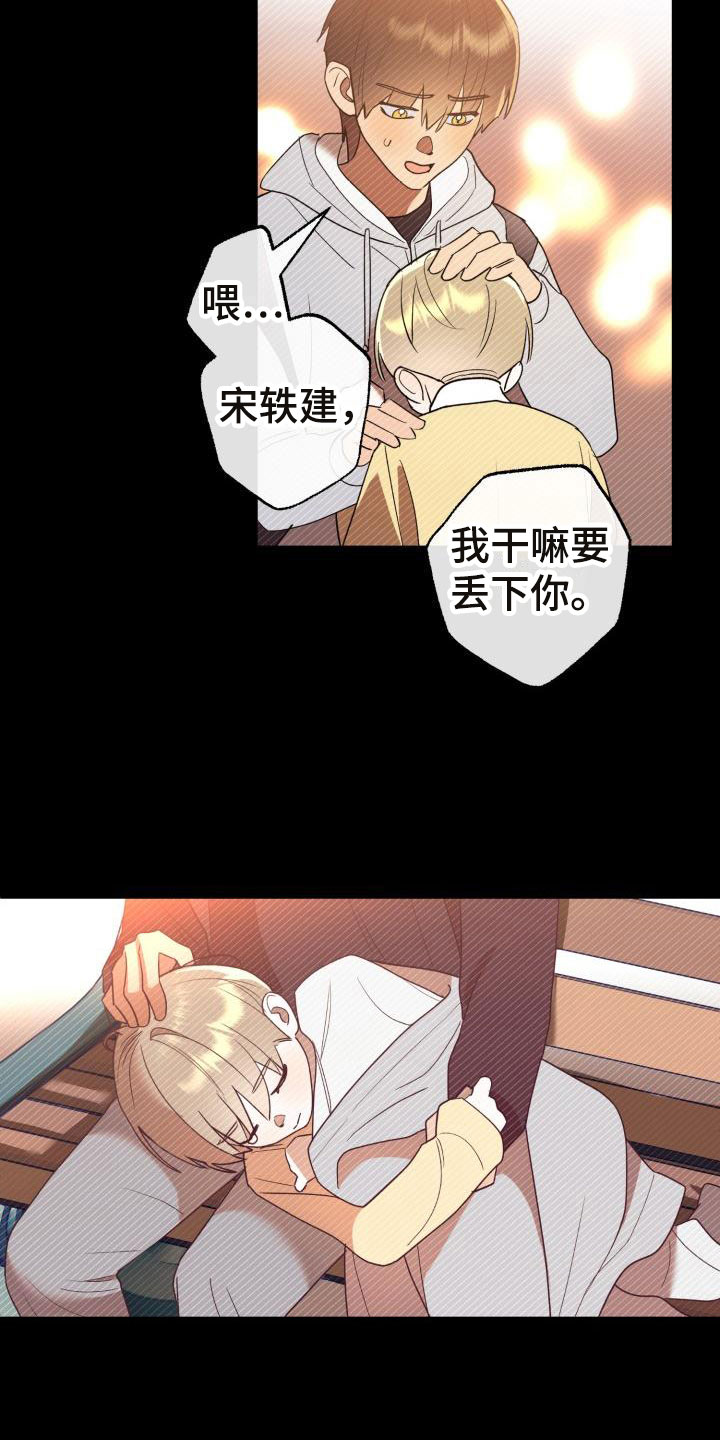 失格乐园免费完整版漫画,第8章：别惹我：不回去1图