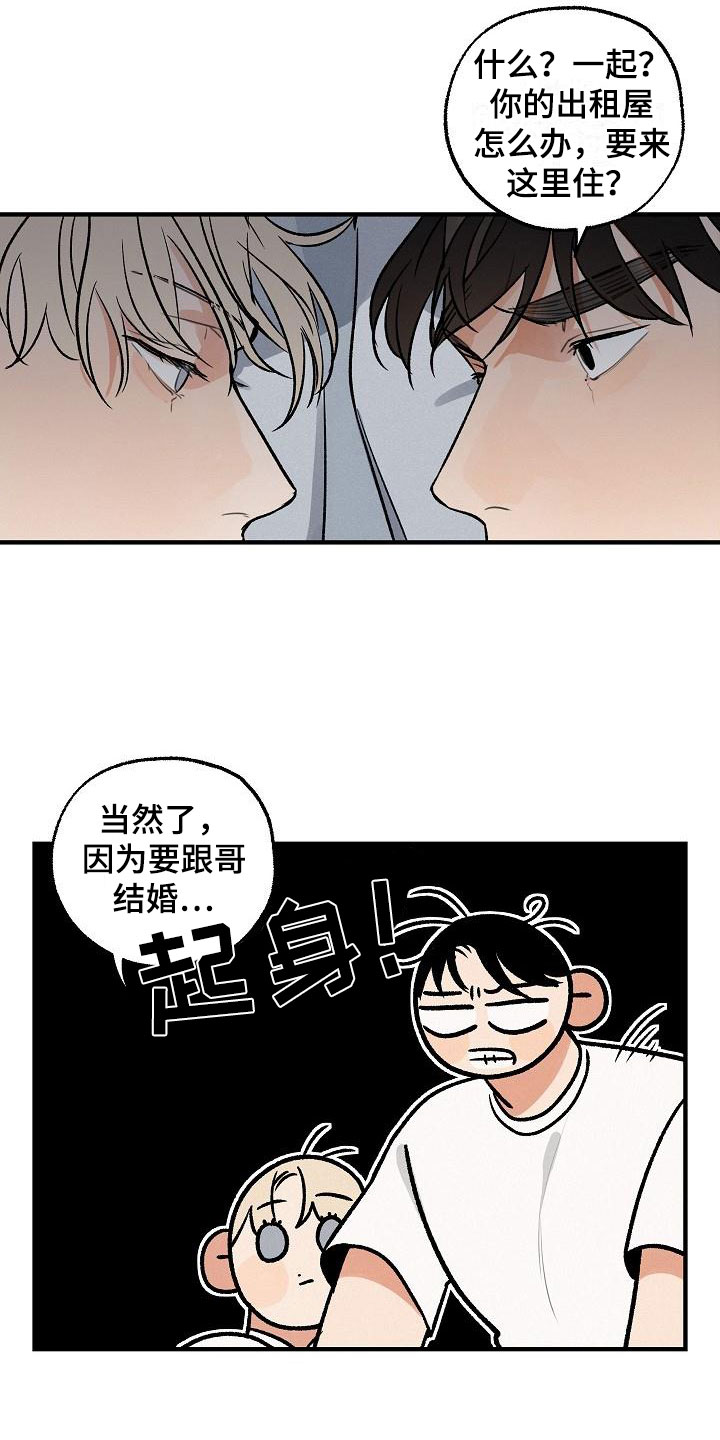 失格乐园结局漫画,第2章：坏种：居心否测2图