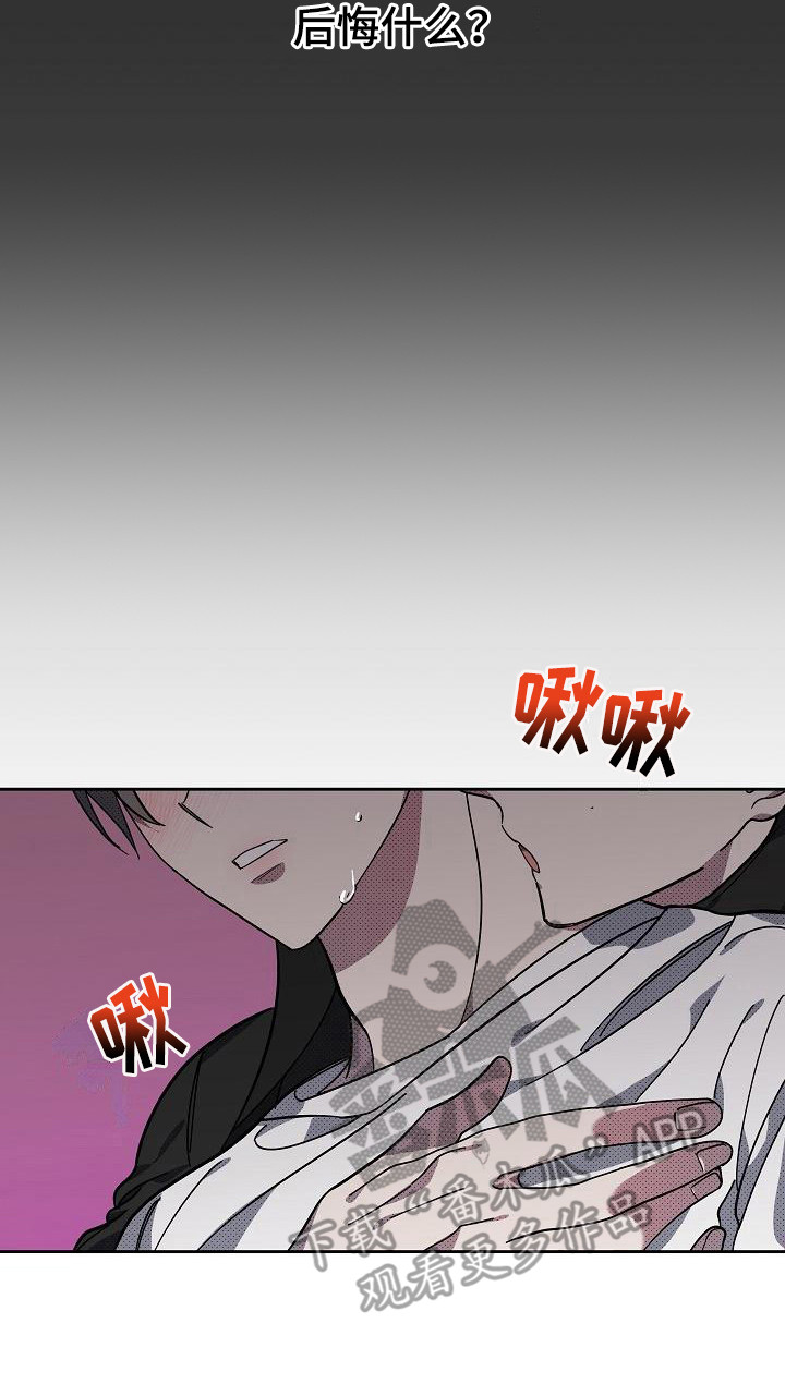 失格乐园免费完整版漫画,第19章：扭曲的爱：眼罩1图