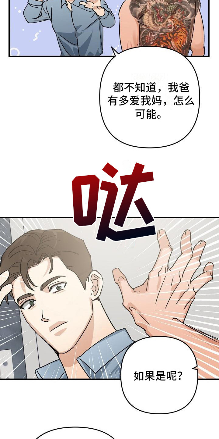 失格乐园另一个名字漫画,第30章：极道兄弟：态度不好1图