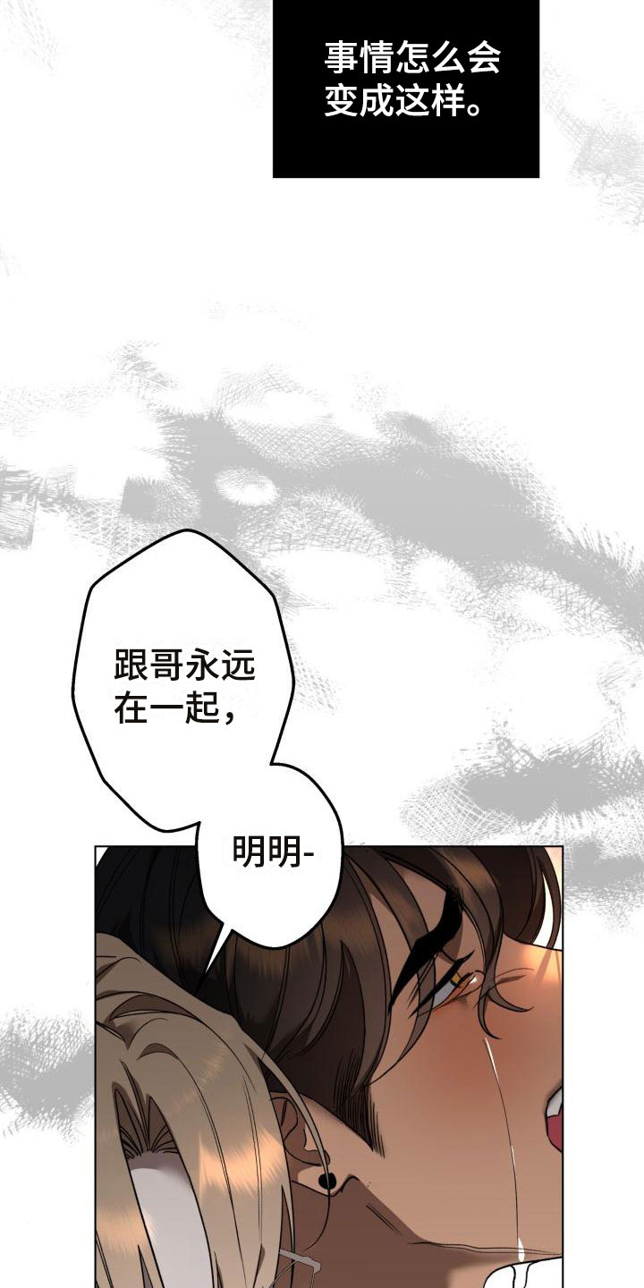 失格乐园免费完整版漫画,第13章：别惹我：永远在一起【完】1图