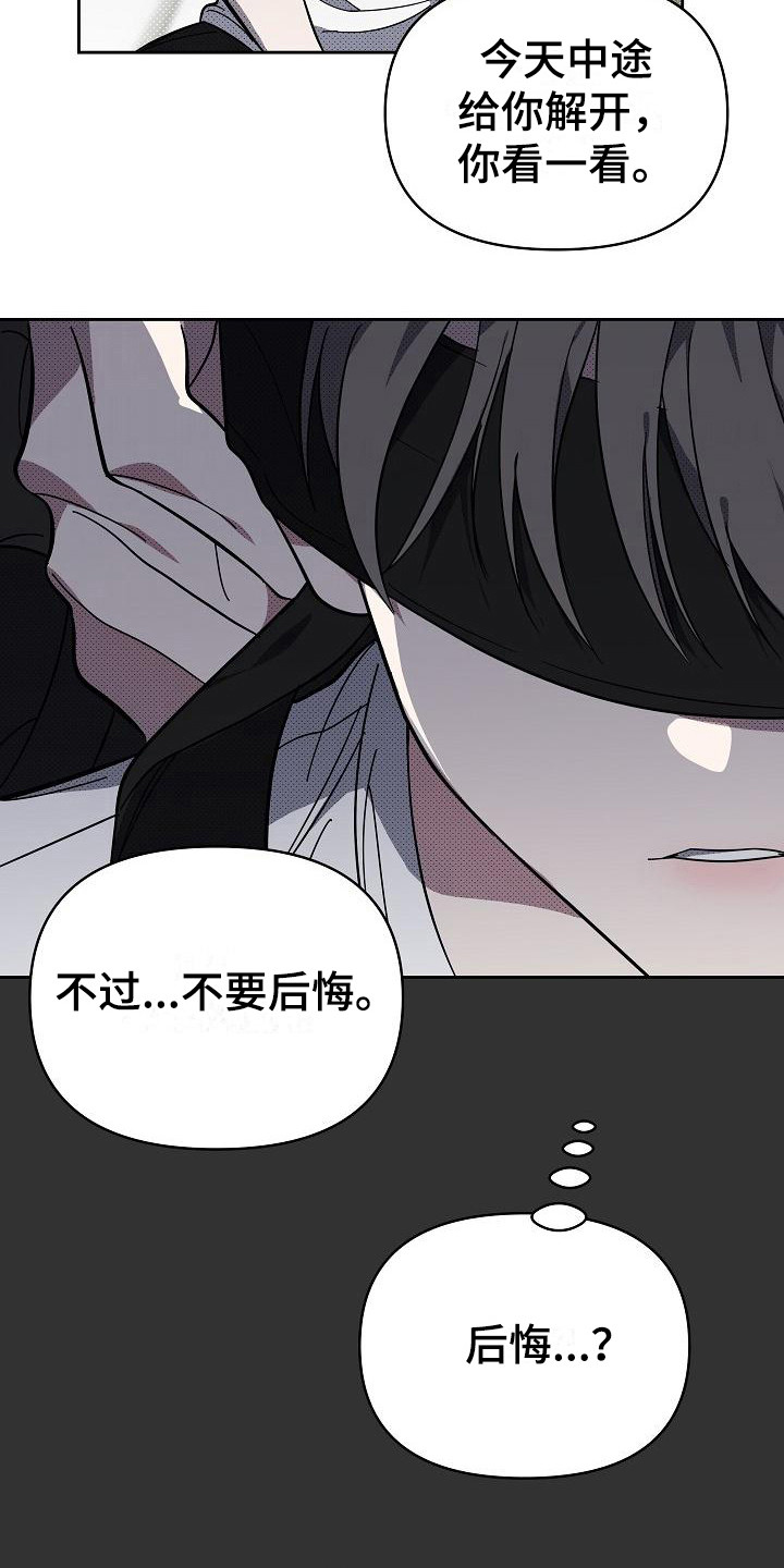 失格乐园免费完整版漫画,第19章：扭曲的爱：眼罩2图