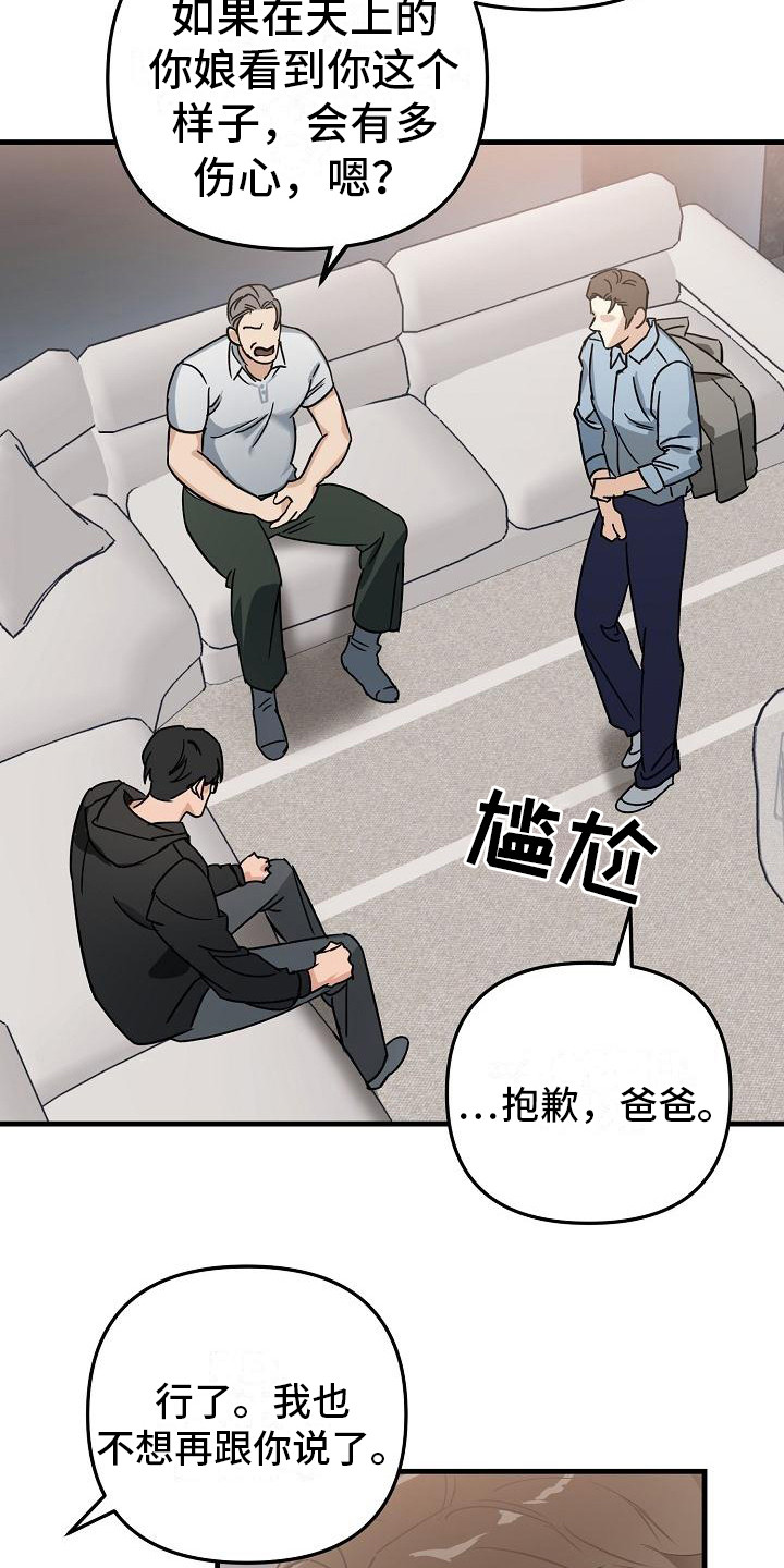 失格乐园免费完整版漫画,第29章：极道兄弟：多了个弟弟1图