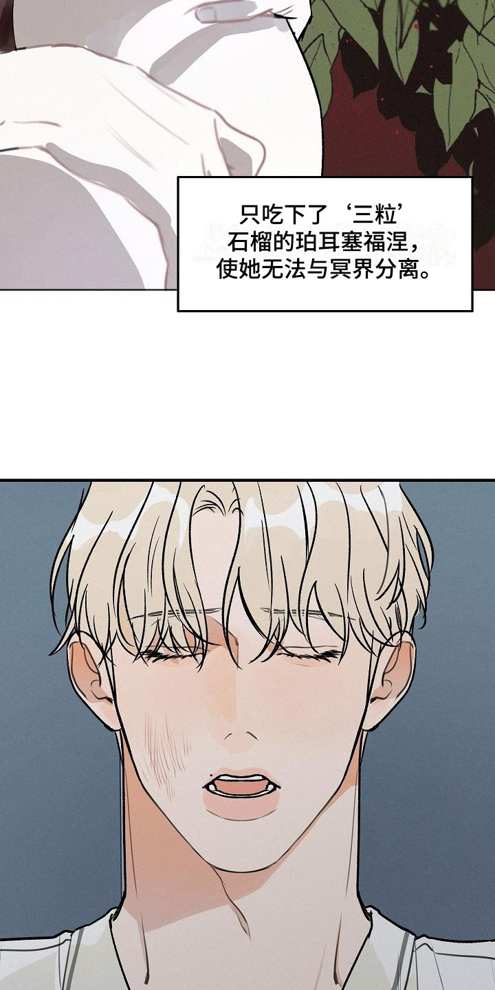 失格乐园的其他名字漫画,第3章：坏种：无法回头2图