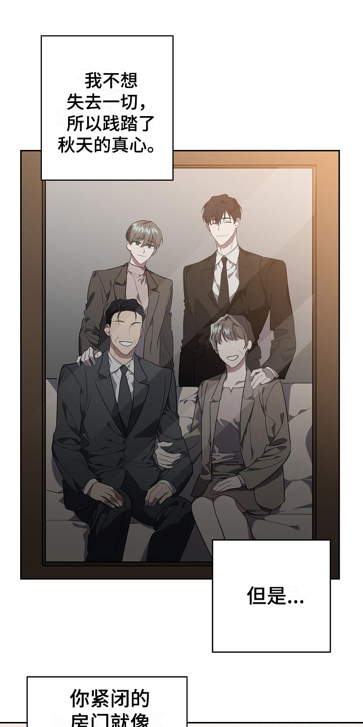 失格乐园免费完整版漫画,第17章：扭曲的爱：拒绝1图