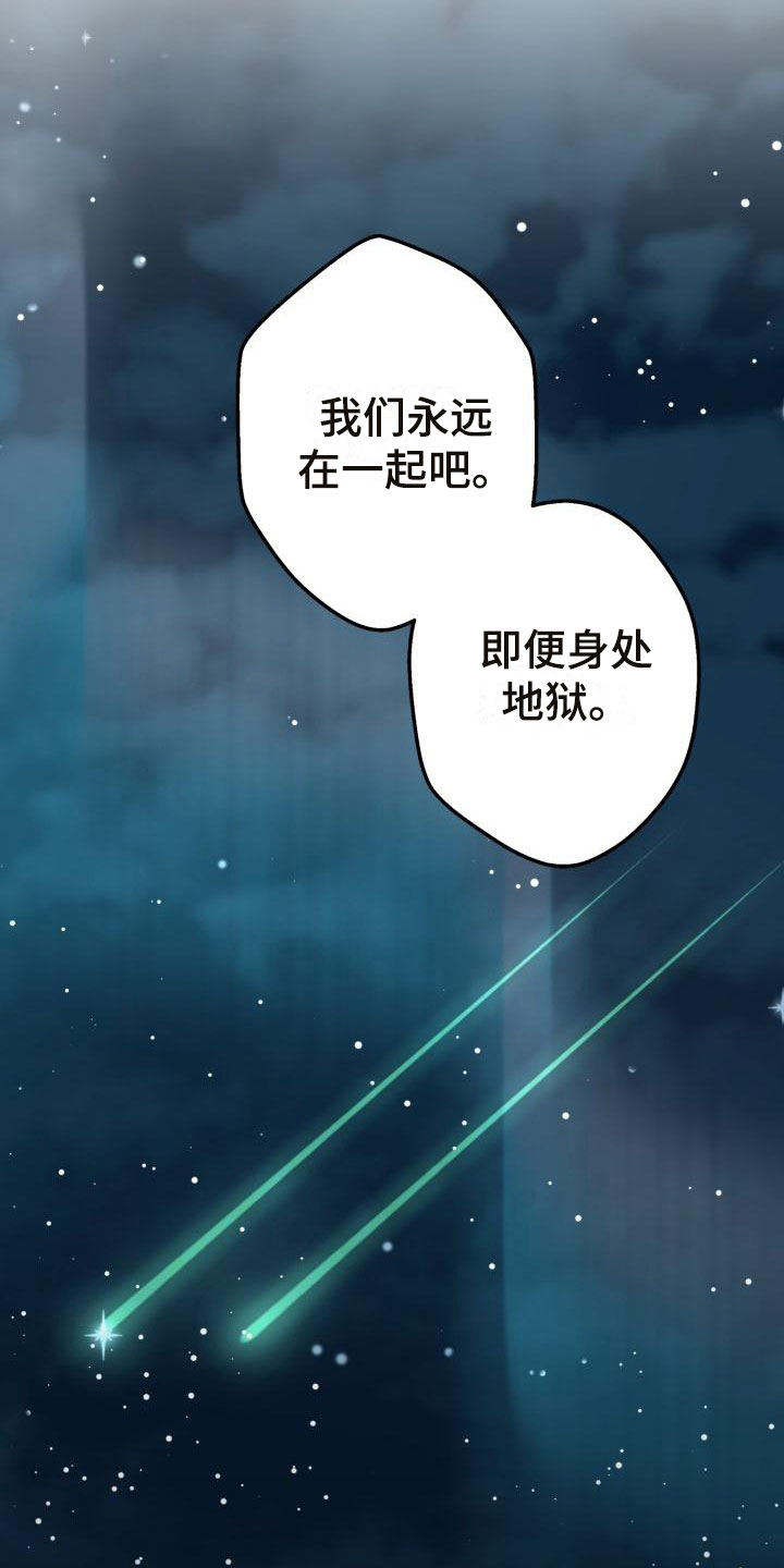 失格乐园免费完整版漫画,第13章：别惹我：永远在一起【完】2图