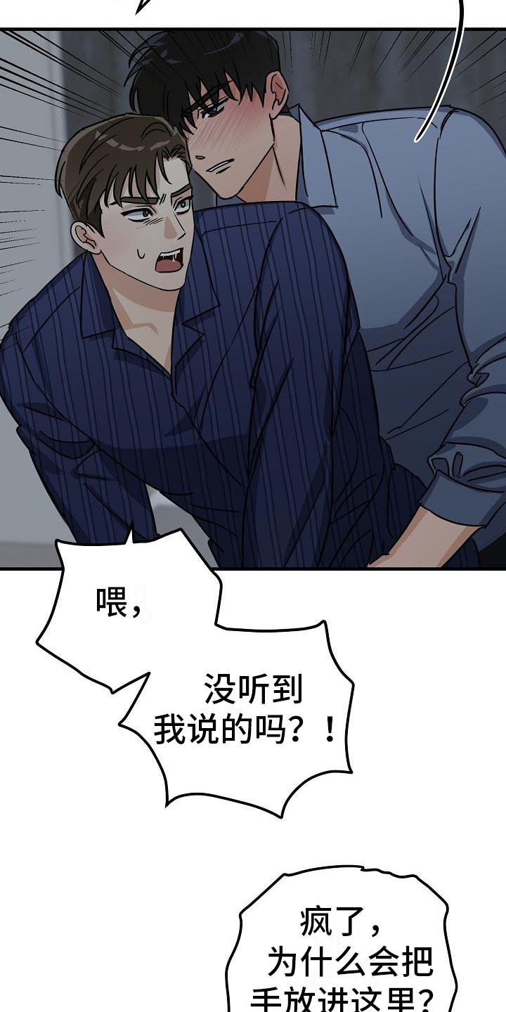 失格乐园另一个名字漫画,第32章：极道兄弟：喝醉了1图