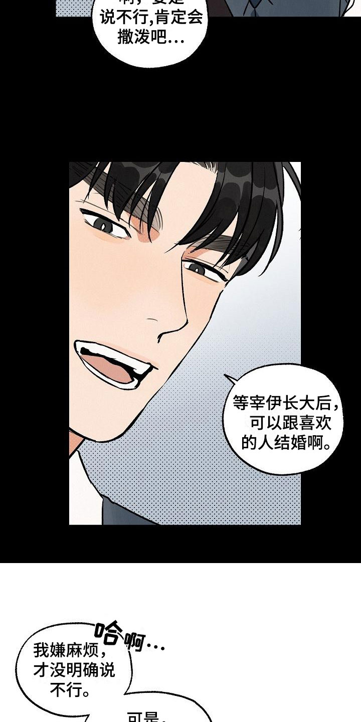 失格乐园免费完整版漫画,第2章：坏种：居心否测2图