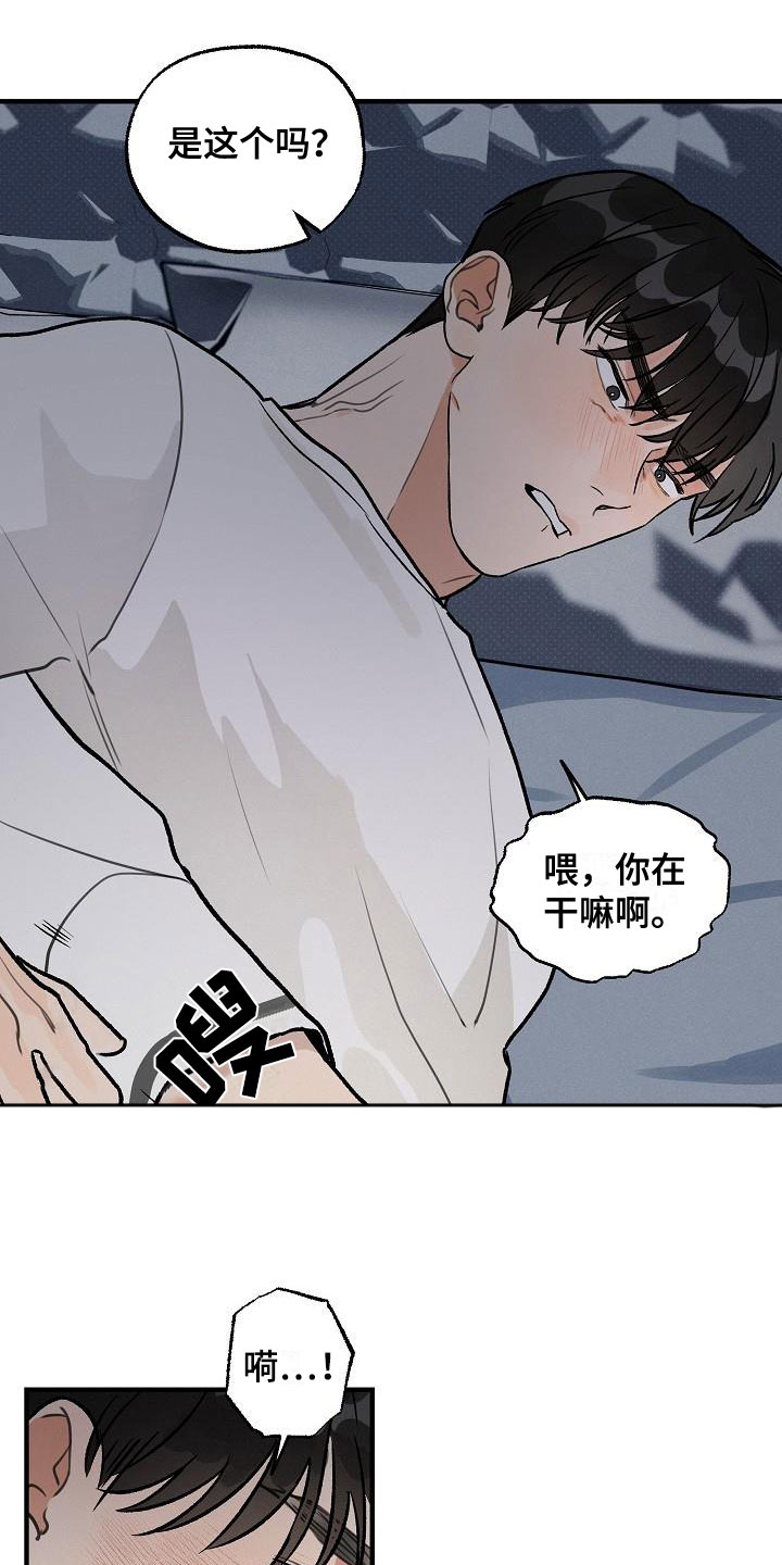 失格乐园免费完整版漫画,第2章：坏种：居心否测1图