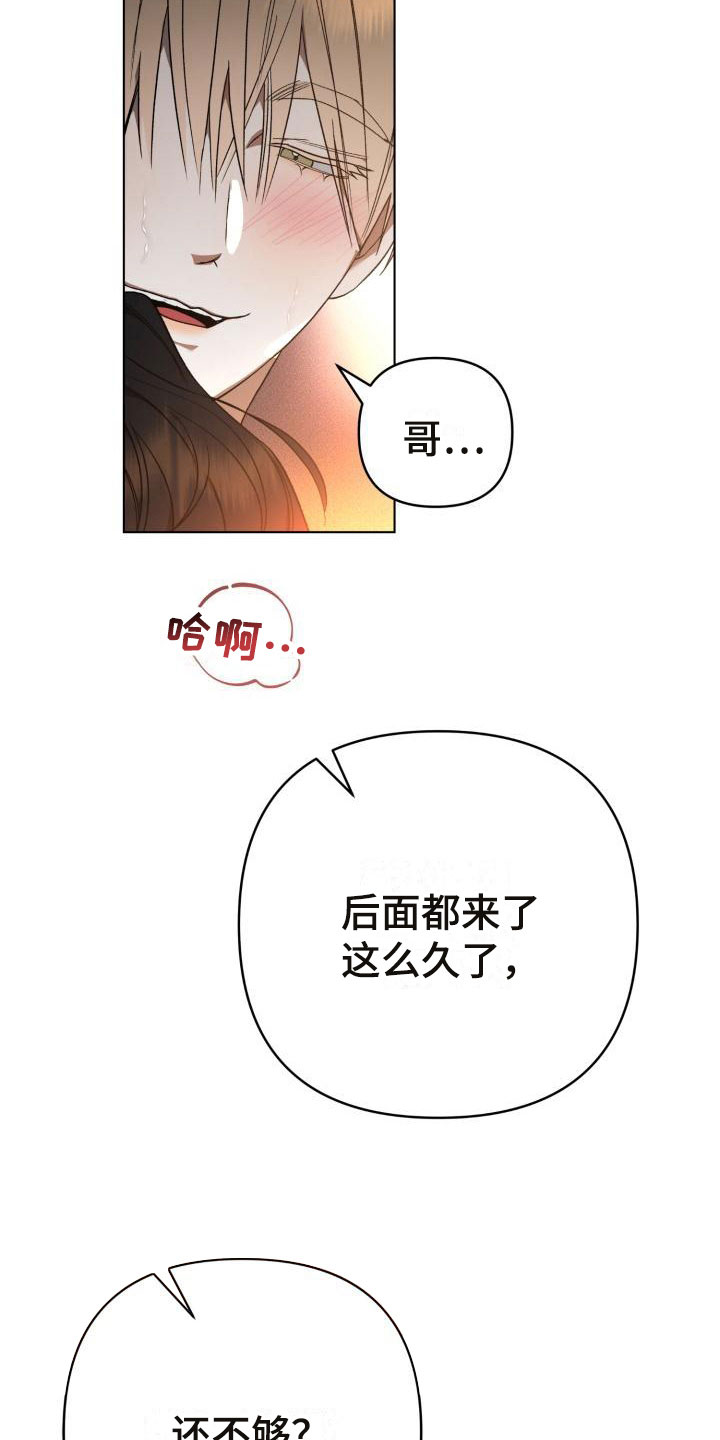 失格乐园另一个名字漫画,第12章：别惹我：不用伪装1图