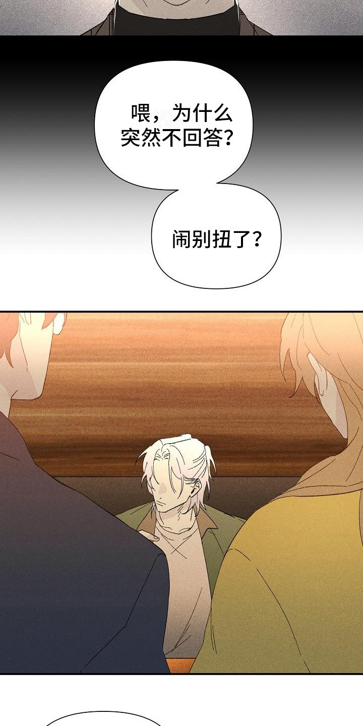 失格乐园免费完整版漫画,第21章：花木有情：陌生兄弟1图