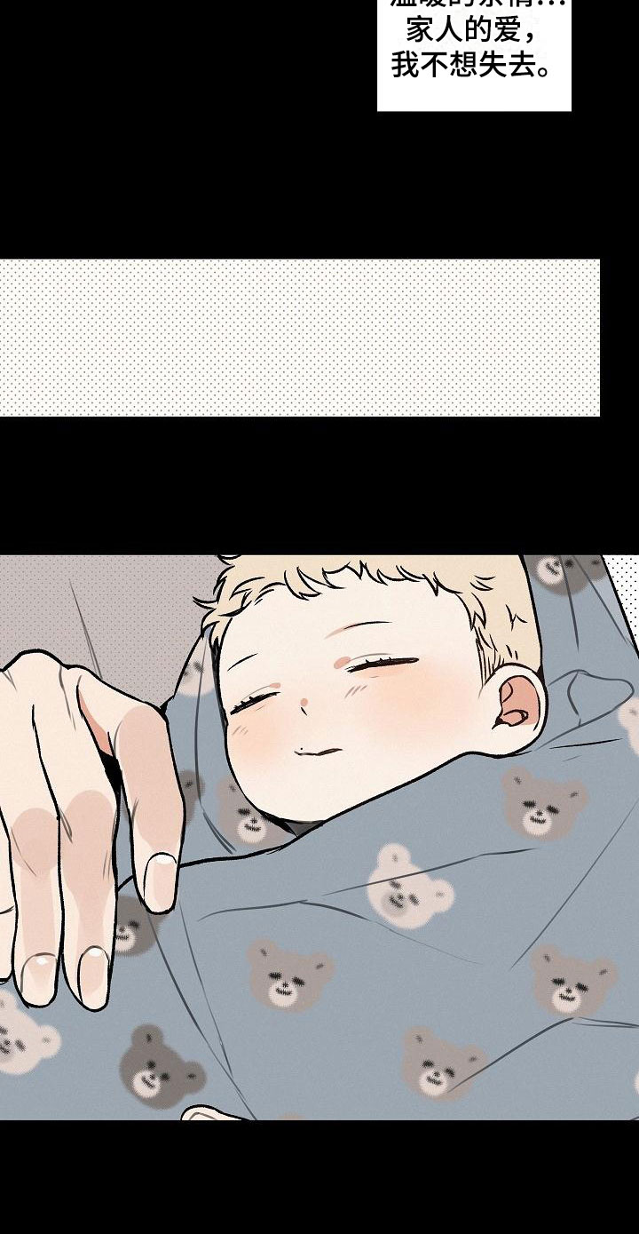 失格乐园漫画,第1章：坏种：求婚2图