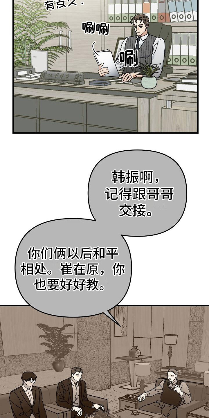 失格乐园漫画免费漫画,第31章：极道兄弟：交接2图