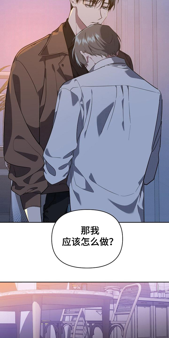 失格乐园免费完整版漫画,第17章：扭曲的爱：拒绝2图