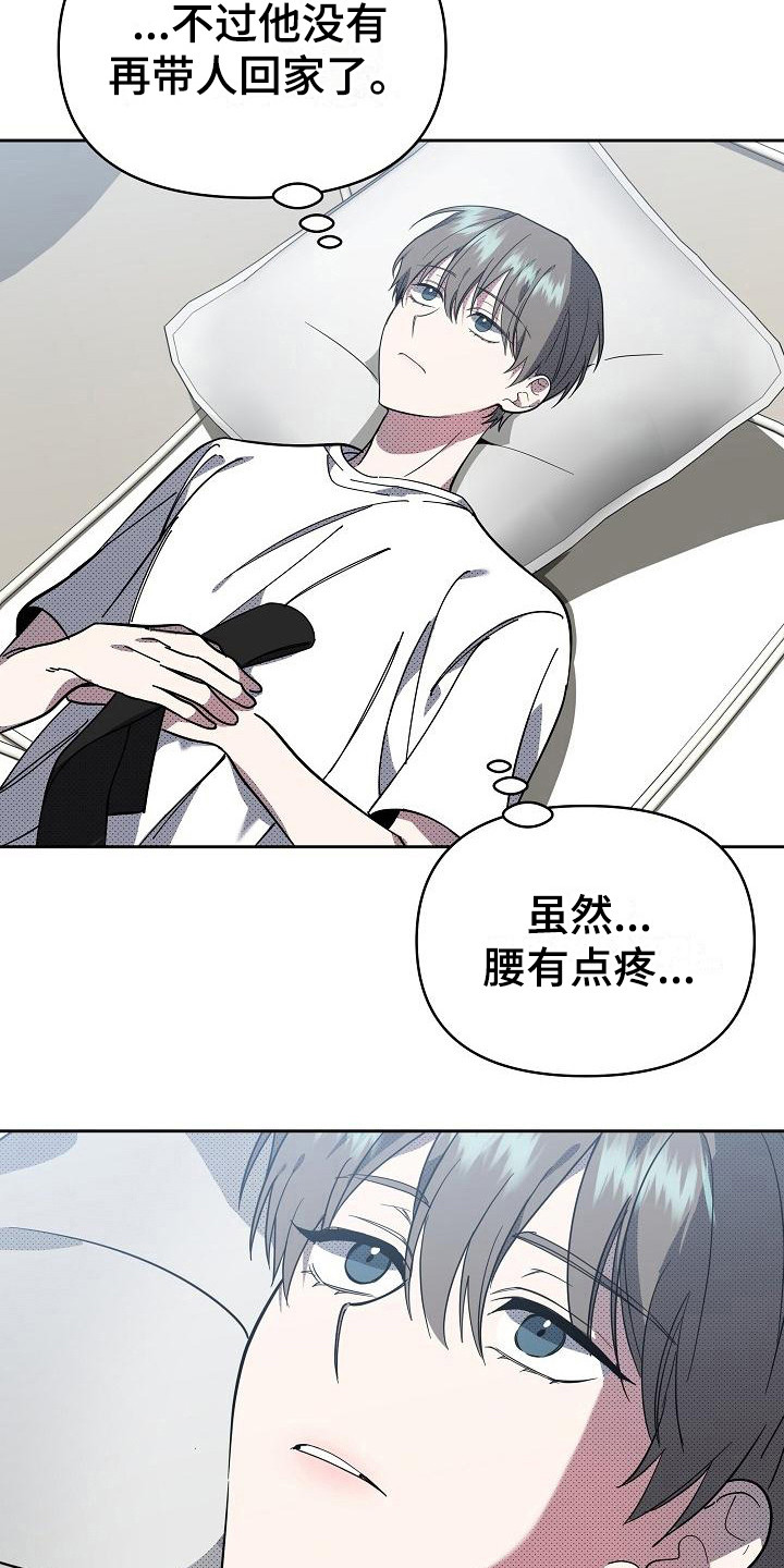 失格乐园免费完整版漫画,第19章：扭曲的爱：眼罩1图