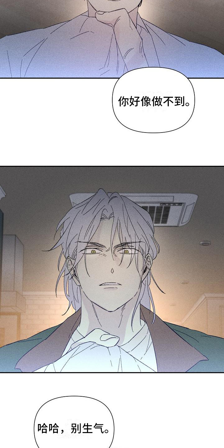 失格乐园免费完整版漫画,第22章：花木有情：挑衅2图