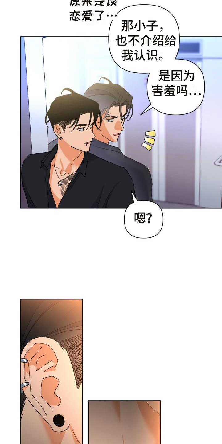 失格乐园另一个名字漫画,第6章：别惹我：需要药1图